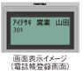 ディスプレイに内線番号を表示
