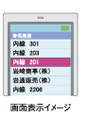 内線番号で着信履歴