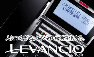 人につながる。ビジネスが活性化する。LEVANSIO(レバンシオ)
