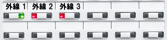 ビジネスフォン局線キー