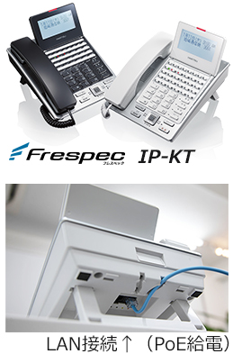岩通Frespec（フレスペック）IP-KTをLAN接続できるイメージ