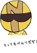 NIKイエロー「とっても便利だぞ」