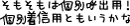 そもそも個別呼出用!個別着信ともいうかな