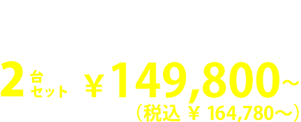 NAKAYO NYC-2S（ナカヨNYC-2S)2台セット149,800円～（税込164,780円～）