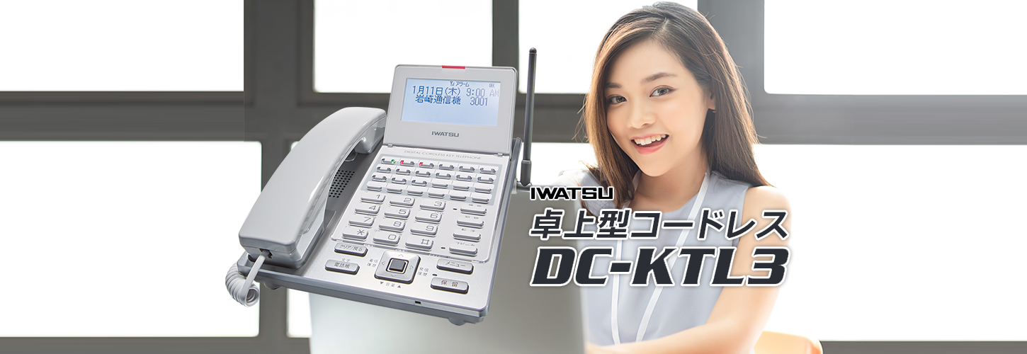 IWATSU　卓上型コードレス DC-KTL3
