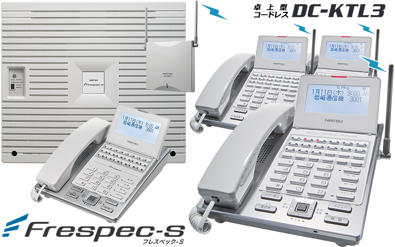 Frespc-S電話機1台+卓上型コードレス電話機DC-KTL3×3台セットイメージ