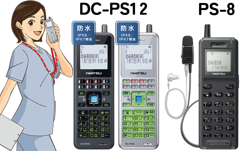 DC-PS12（防水型）・PS-8岩通デジタルコードレス端末