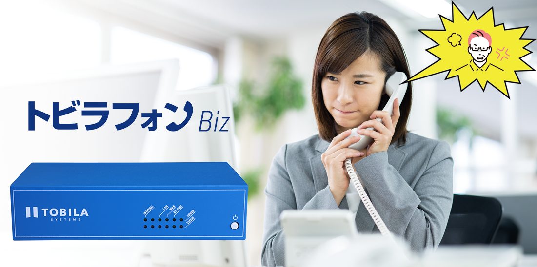 トビラフォンBiz（カスハラを受ける女性）