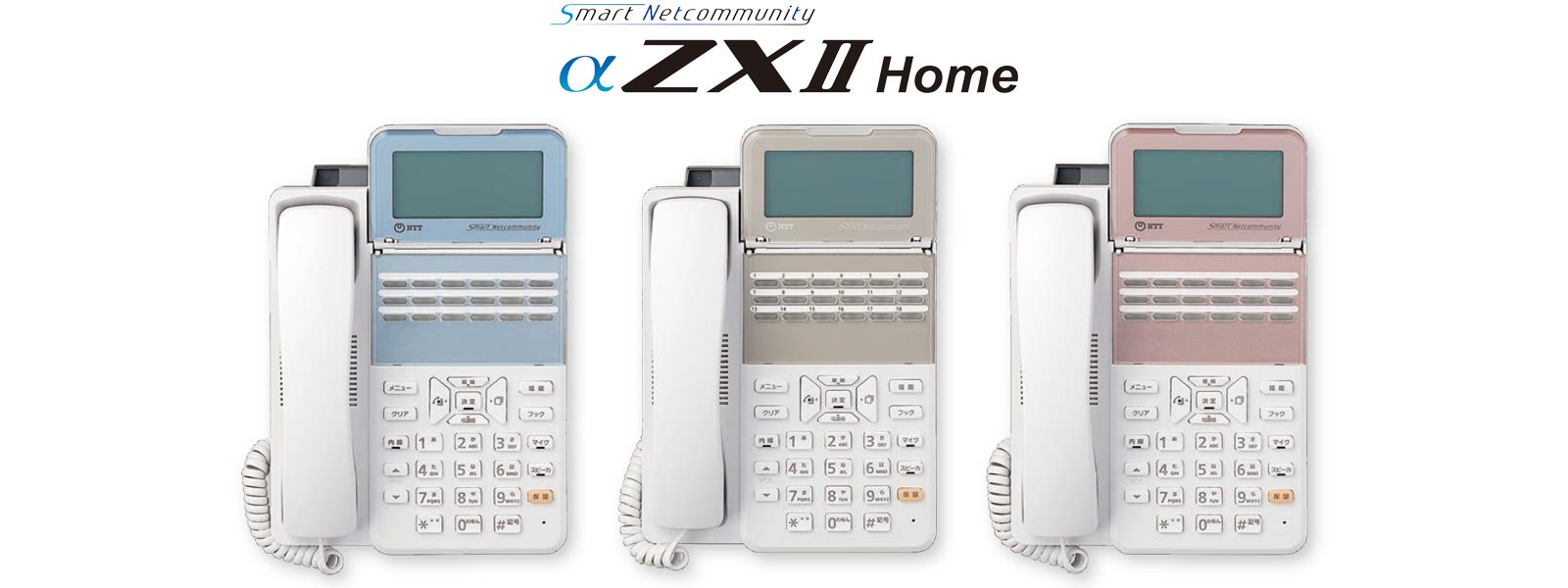 αZX-Home電話機