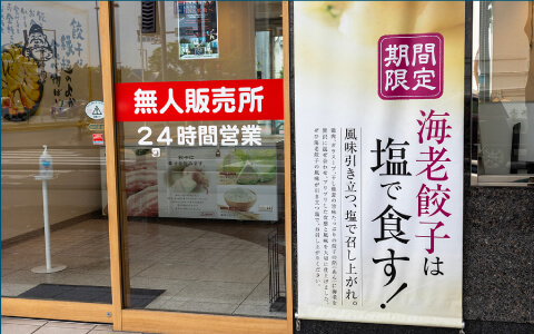 無人販売所