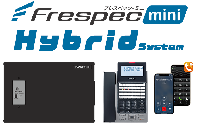 Frespecフレスペックハイブリットシステム