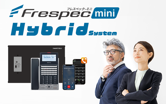 Frespecフレスペックハイブリットシステム