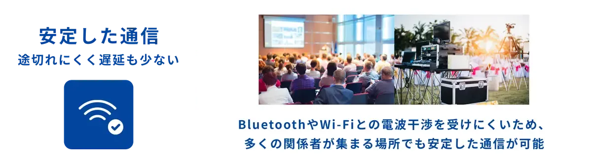 安定した通信で日常的な会話が可能