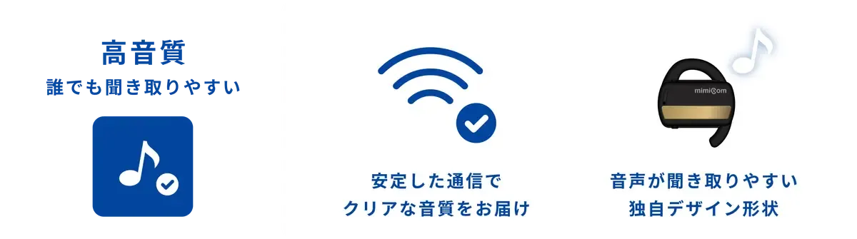 高くてもしっかり聞こえる