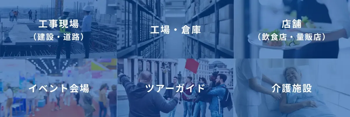 様々なシーンで使用可能