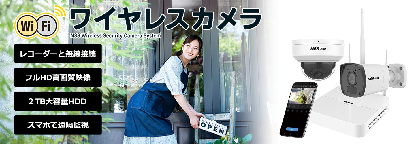 「WiFi」ワイヤレスカメラ・レコーダーと無線接続・フルHD高画質映像・2TB大容量HDD・スマホで遠隔監視「「小規模施設」のセキュリティ対策に！！」