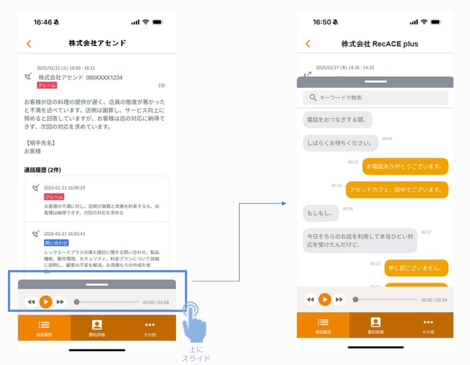 音声確認・AI文字起こし