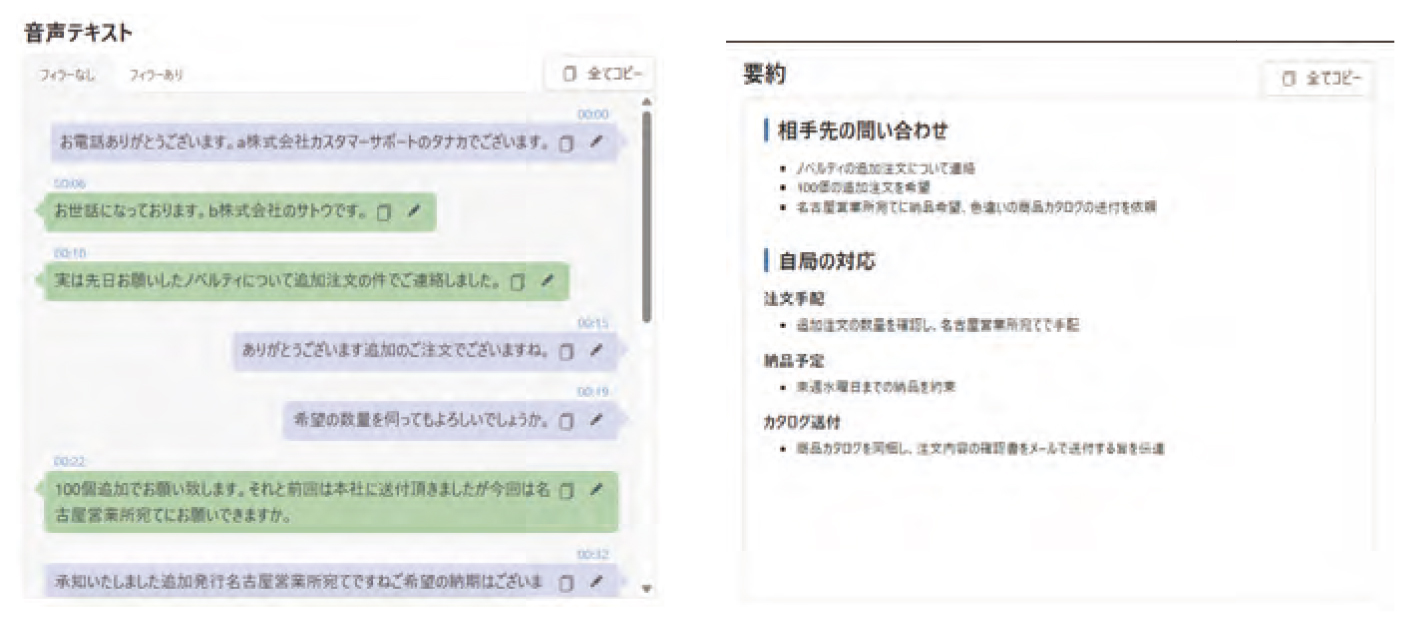 AI音声テキスト化・AI自動要約