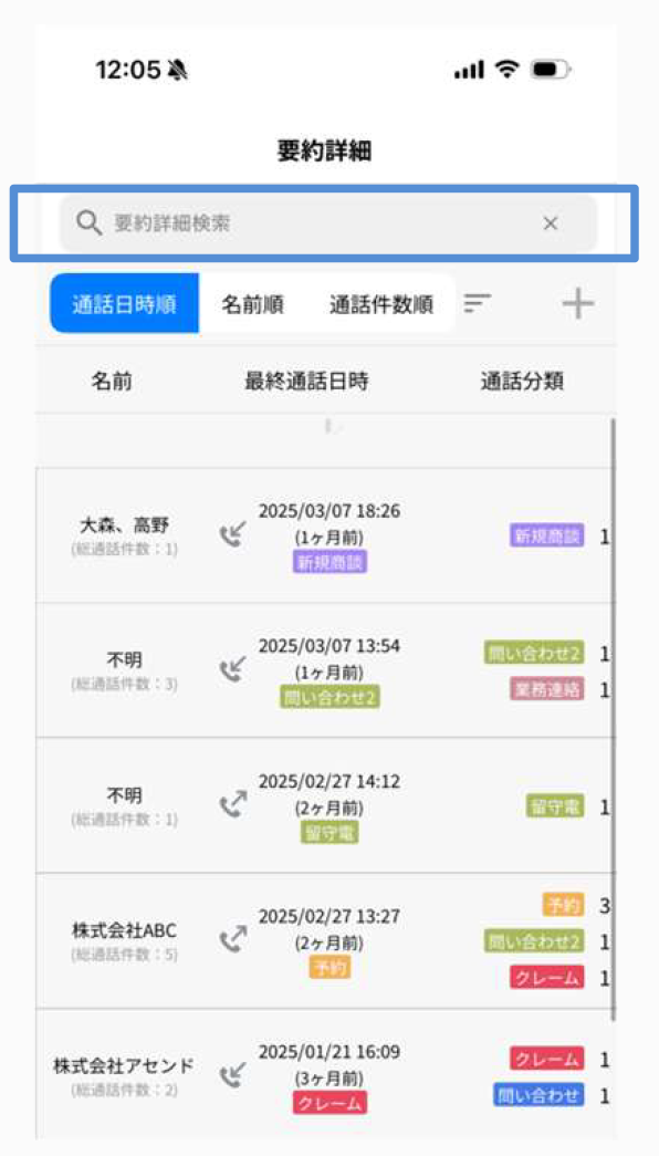 お客様ごとの要約管理