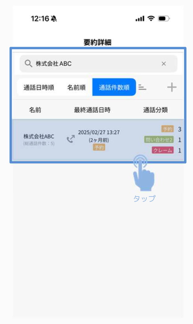 お客様ごとの要約管理