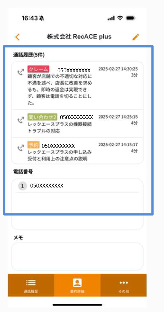 お客様ごとの要約管理