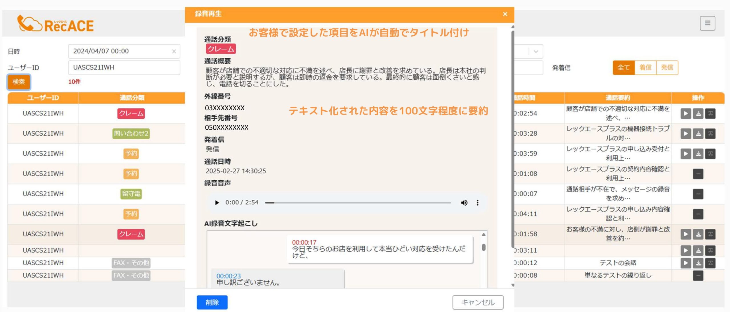 RecACEplusのWEB画面