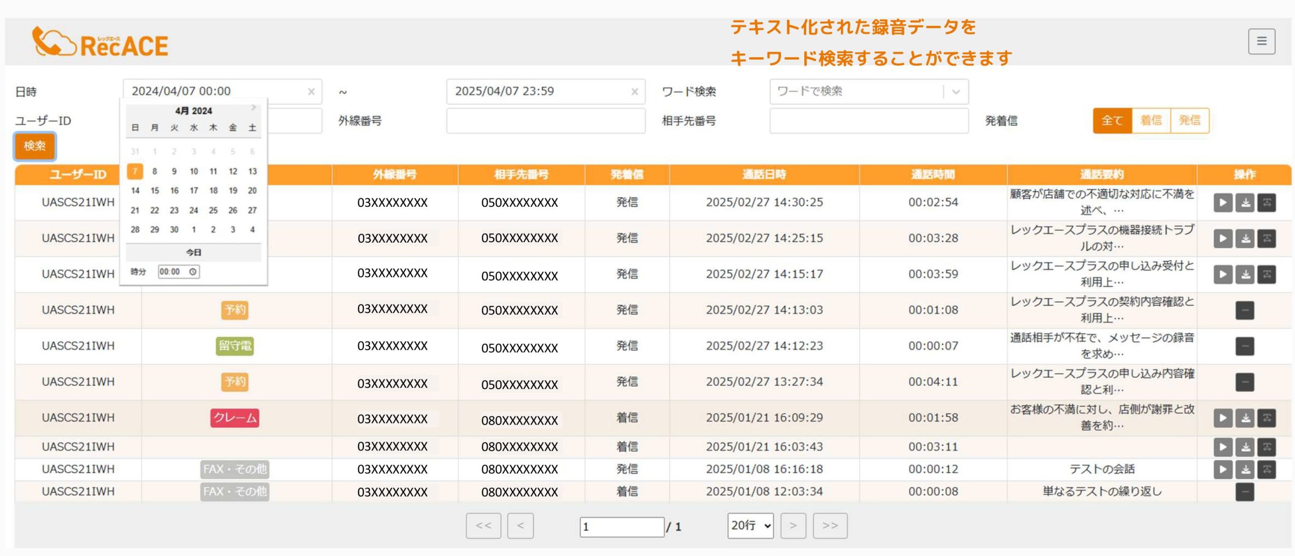 RecACEplusのWEB画面
