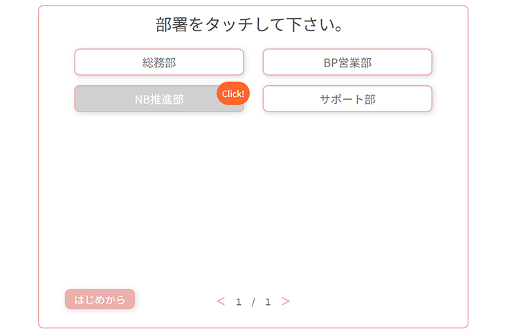 無人受付システム「NYC Reception」デモ画面