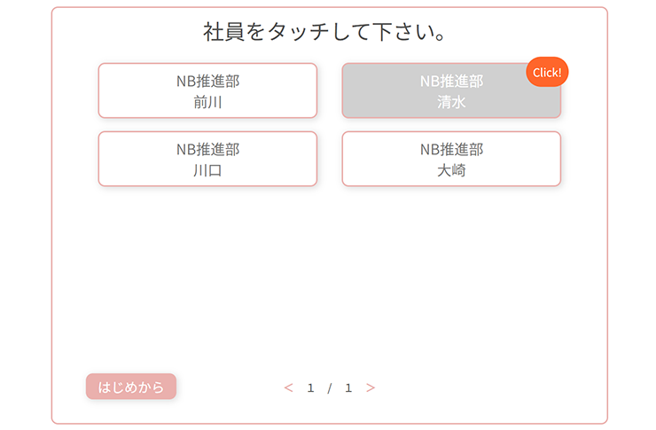 無人受付システム「NYC Reception」デモ画面