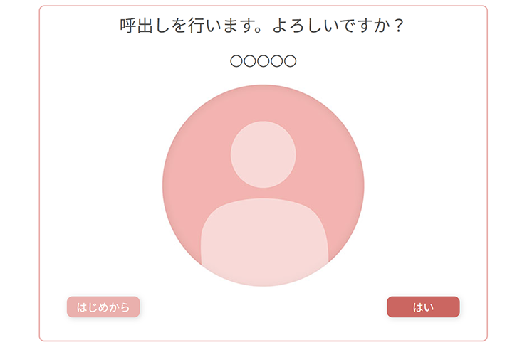 無人受付システム「NYC Reception」デモ画面