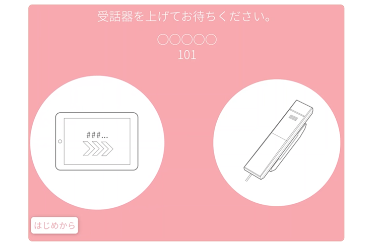 無人受付システム「NYC Reception」デモ画面