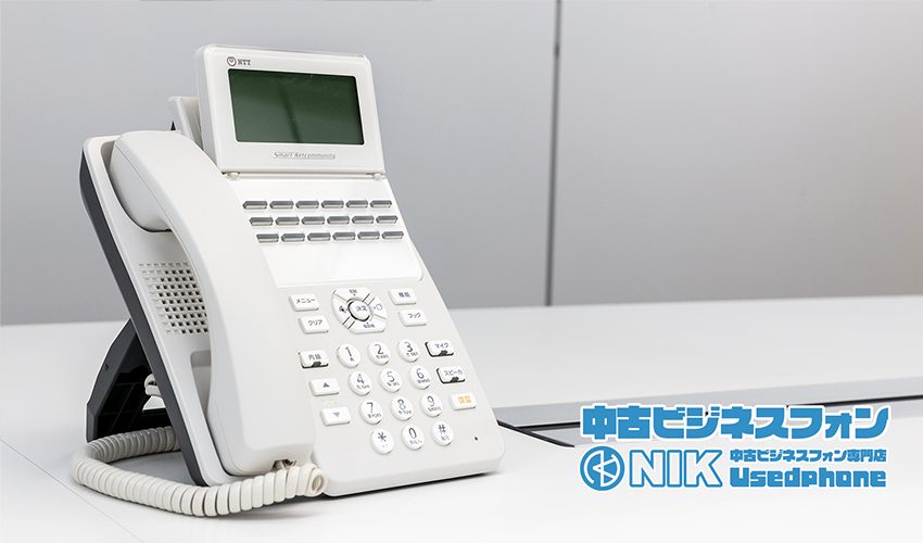 「中古ビジネススフォン・NIK中古ビジネスフォン専門店Usedphone」