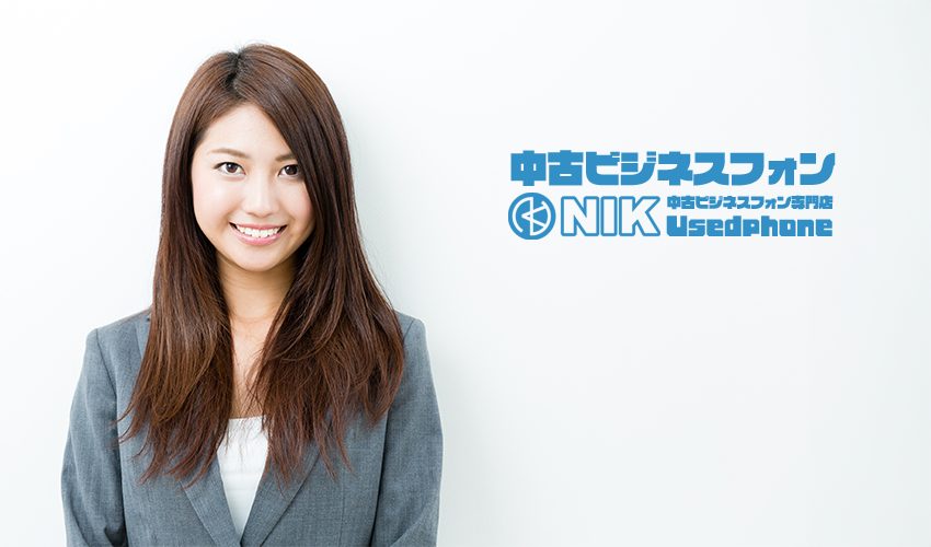 「中古ビジネススフォン・NIK中古ビジネスフォン専門店Usedphone」